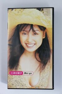 ■ビデオ■ＶＨＳ■三津谷葉子　Ｍａｉ－ｇｏ■三津谷葉子■中古■