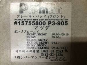 ボンゴブロー二ィー　フロントブレーキパット　PA-ｍａｎ　新品　SKE4T/6T/6V　SKF6M/6F　SKFHM　SKFHV　SK54V/56V　SK5HV/M　在庫処分！