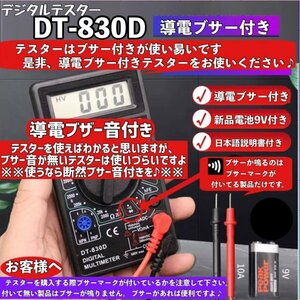 最新版 デジタルテスターマルチメーター DT-830D 黒 導通ブザー 電池付き 日本語説明書 多用途 電流 電圧 抵抗 計測 LCD AC/DC 送料無料