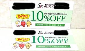 ★即決! 送料85円 デニーズ 10%OFFクーポン 割引券 ２枚セット 2025年3月末まで Denny