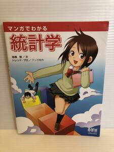 ※送料込※「マンガでわかる統計学　高橋信ほか　オーム社」古本