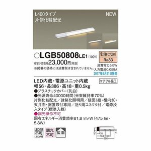 Panasonic （パナソニック）LED スリムラインライト 天井壁直付型 電源投入 電球色 LGB50808LE1