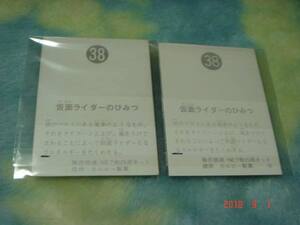 激レア カルビー 旧仮面ライダーカード NO.38×2枚 (N版＆ゴシック版) 『文章面：り＆るの違い』美品