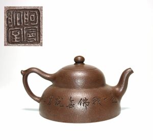唐物 急須 煎茶道具 紫砂 ［阿曼陀室］在銘 中国古玩 中国美術 朱泥 