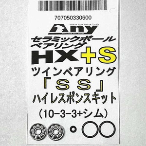 ツインセラミック ベアリングHX＋S シマノ 20 エクスセンス DCSS HG (10-3-3&10-3-3) ダブル ボール ベアリング