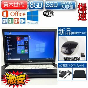 Windows 10 Office 2013 Fujitsu 中古PC A576/R i3 6100U 新品SSD 240GB 8GB WIFI 20210105_08 2016 2019互換性