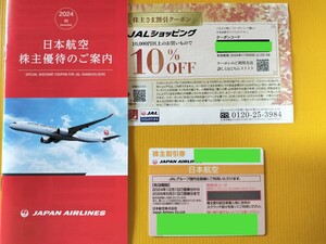 JAL 日本航空　株主優待券(2026年5月31日まで有効)　1枚