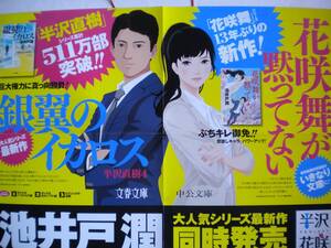 レア 半沢直樹 銀翼のイカロス X 花咲舞が黙ってない ポスター B3 池井戸潤さん 非売品 追跡できる発送方法で発送 