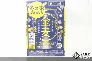 ●注目! サントリー 金麦 冬の味 350ml×24缶 製造2024.09 賞味期限2025.05 箱付き サントリー