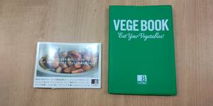 VEGE BOOK Eat Your Vegetables! カフェエイトのヴェジブック レシピ 東京を代表するヴィーガン(純菜食料理)カフェ、カフェエイト初の本