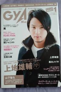 ★GYAOギャオマガジン★2010年1月★上地雄輔★山下智久★KinKi　Kids★嵐★used★