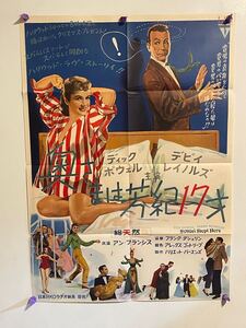 1954 年　映画　奥様は芳紀17才 B2サイズ ポスター RKOラジオ映画 