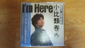 LPレコード　小比類巻かぽる/I’ｍ　Here（１アルバム）