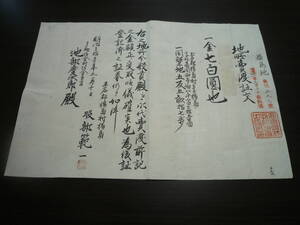 某骨董市場買取品 古文書 書状 歴史資料『★熊本県玉名郡横島村/伊倉村関係【明治三拾壱年◆地所賣渡証文■高瀬區裁判所伊倉出張所】』一点