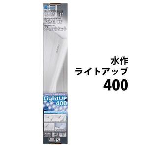 ▽水作 ライトアップ 400 ホワイト 40～51cm水槽用照明 2点目より600円引