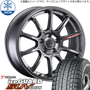 ランドスケープ 245/60R18 スタッドレス | ヨコハマ アイスガード G075 & GTV05 18インチ 5穴114.3