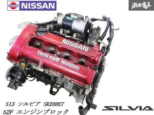 ★実動外し★ 日産 純正 S13 シルビア SR20DET ターボ エンジン 原動機 本体 52F エンジンブロック シリンダーブロック 即納 RPS13 180SX