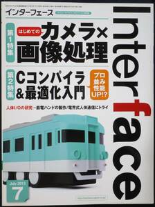 ＣＱ出版社「インターフェース 2013年 7月号」