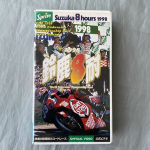 ■1998年鈴鹿8耐公式ビデオ■宇川・伊藤組優勝！■平忠彦8耐を語る■レースクイーン■