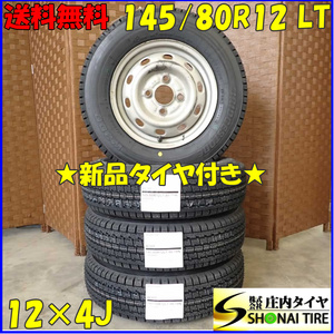 冬 新品 2023年製 4本 会社宛 送料無料 145/80R12×4J 80/78 LT ブリヂストン W300 スバル純正スチール 鉄 軽トラック 軽バン NO,D2292-48