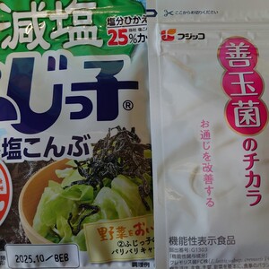 送料無料♪フジッコ善玉菌のチカラ一ヶ月分一袋&減塩塩こんぶ