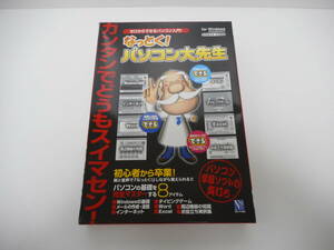 ゼロからできるパソコン入門！　なっとく！　パソコン大先生　新品