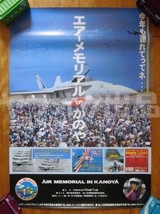 ポスター 1997年 エアーメモリアル鹿屋 鹿屋航空祭 B2サイズ 海上自衛隊 鹿児島 F-18 海自