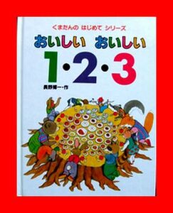 小峰書店★くまたんのおいしいおいしい１・２・３★