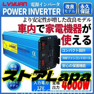 インバーター 正弦波 4000W 最大8000W 12V 50Hz/60Hz 100V 車変圧器 車中泊 カーインバーター キッチンカー 防災