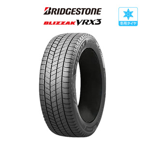 ブリヂストン BLIZZAK ブリザック VRX3 165/60R15 77Q スタッドレスタイヤのみ・送料無料(1本)