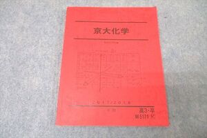 VZ27-269 駿台 京都大学 京大化学 テキスト 状態良 2017 冬期 ☆ 010m0B