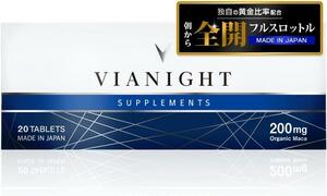 ★新品 VIANIGHT バイアナイト 20粒 マカ サプリメント