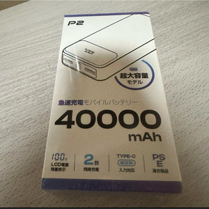 モバイルバッテリー　40000mAh