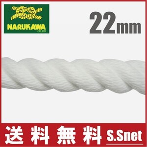 スパンエステルロープ エステルスパンロープ 22mm×30m 太い 綱引きロープ 生川