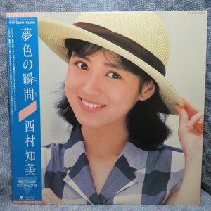 VA350●西村知美「愛の小箱」「夢色の瞬間」ピンナップ付きLPレコード(アナログ盤)2枚セットで