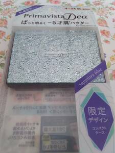 ★新品★限定デザイン サファイアブルー 花王 ソフィーナ プリマヴィスタ ディア コンパクトケース