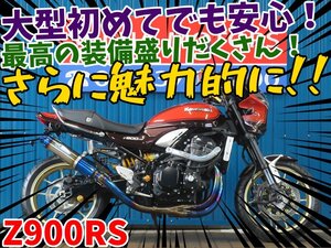 ■『免許取得10万円応援キャンペーン』12月末まで！！■日本全国デポデポ間送料無料！カワサキ Z900RS A0094 火の玉 ZR900C 車体 カスタム