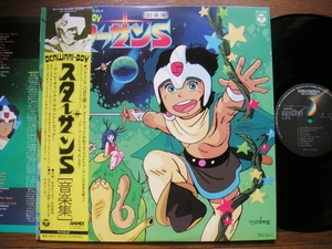 【帯LP】スターザンS音楽集(CX7156日本コロムビア/ANIMEX1984年OKAWARI-BOY竜の子プロ石田かつのりアイ高野かおりくみこ山野さと子ポプラ)