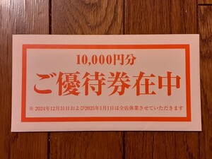 送料無料☆テンアライド 株主優待　10000円