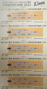 ☆最新☆西武株主優待☆内野指定席引換券2025☆10枚セット☆