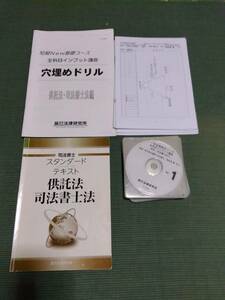 2012 辰巳法律研究所 司法書士 インプット講座 供託法・司法書士法 テキスト・講義DVD 海老澤講師