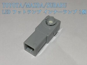 【フットランプ青1P】レクサス ランドクルーザー アクセラ アテンザ フットランプ LED インナーランプ 検） 純正交換 アクセサリー