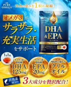 ピュアオメガ DHA & EPA 30粒　フィッシュオイル　クリオオイル　無添加