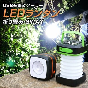 led ソーラーランタン 充電式 折り畳み 小型 ランタン 3way仕様 懐中電灯 キャンプ アウトドア 夜釣り 非常用 グリーン １個