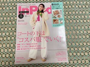 ◆未使用　付録なし　2021年12月号増刊　InRed　インレッド　桐谷美玲・香椎由宇・磯村勇斗