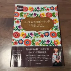 とっておきのポーランド 世界遺産と小さな村、古城ホテルを訪ねて