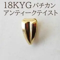 バチカン パーツ　18K 　K18 ネックレスハンドメイド 18金 18KYG