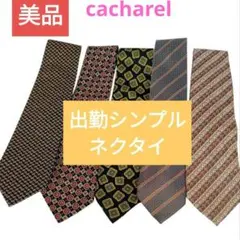 ネクタイ5本セット　シンプルデザイン　MEN