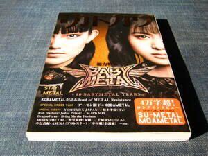 別冊カドカワ　総力特集BABY METAL　BABYMETAL