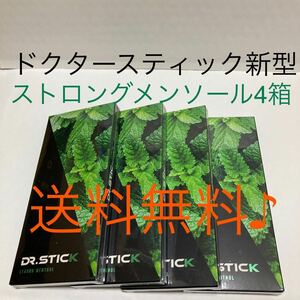 【送料無料♪】ドクタースティック　タイプx DR.STICK typeX メンソール　リキッド　新品未開封4箱